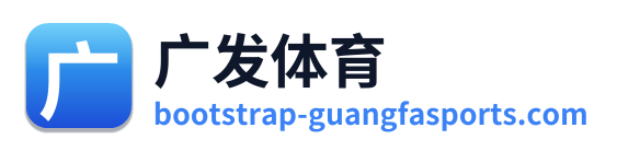 广发体育